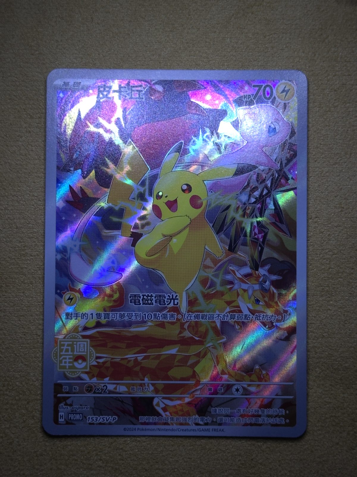 Pikachu 5th Anniversary front before