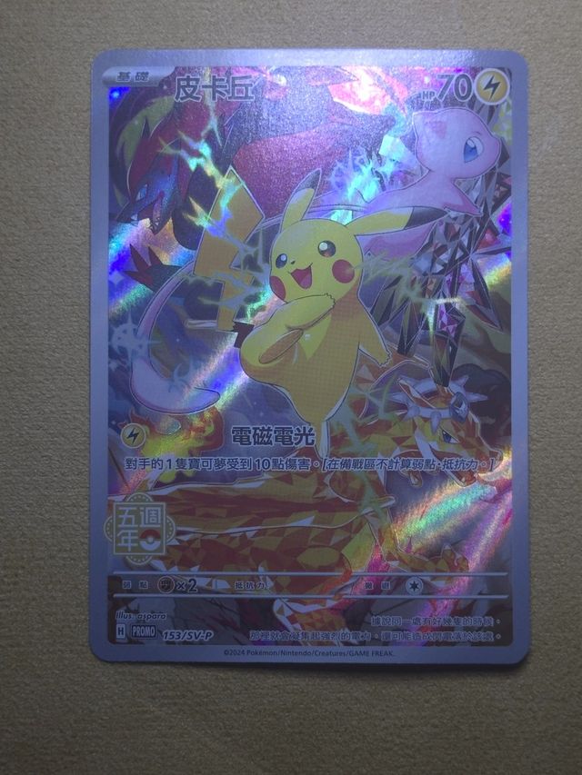 Pikachu 5th Anniversary (Pokémon Chinese Promo) after restoration by Pokejem