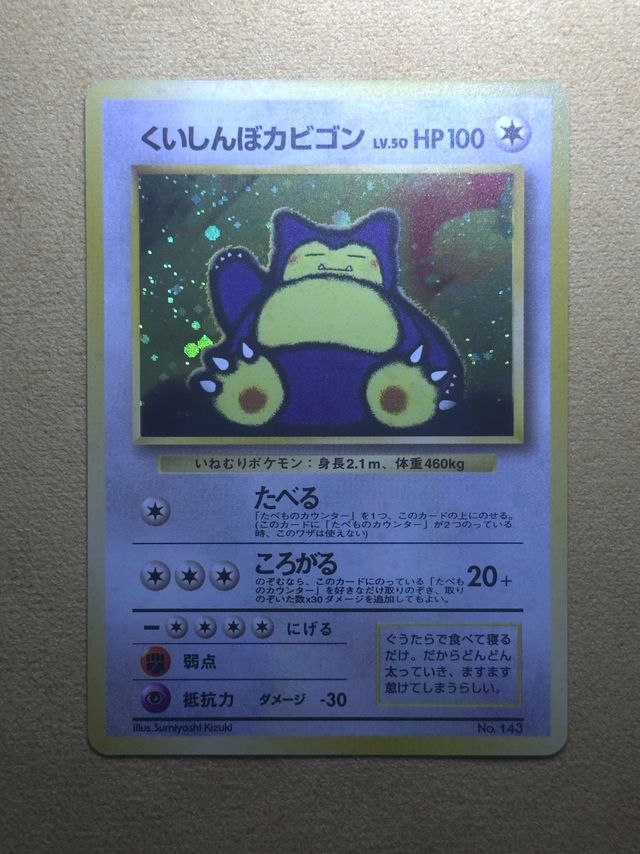 Snorlax (Japanese CD Promo) after restoration by Pokejem