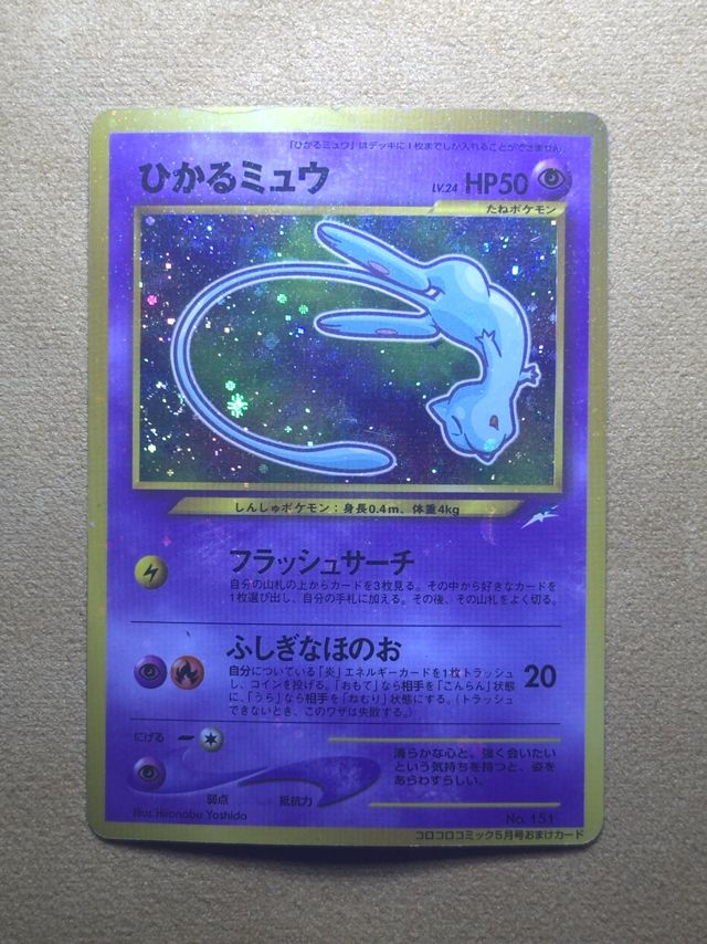 Shining Mew (Japanese Promo) after restoration by Pokejem