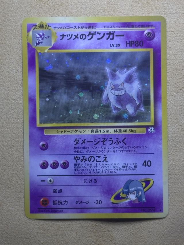 Sabrina's Gengar (Pokémon Japanese Challenge Series) after restoration by Pokejem
